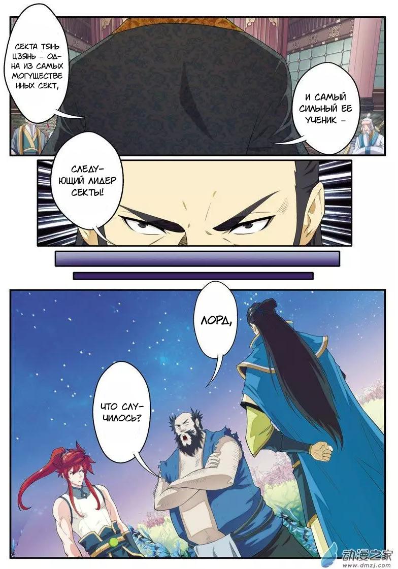 Манга Мифическое царство - Глава 98 Страница 7