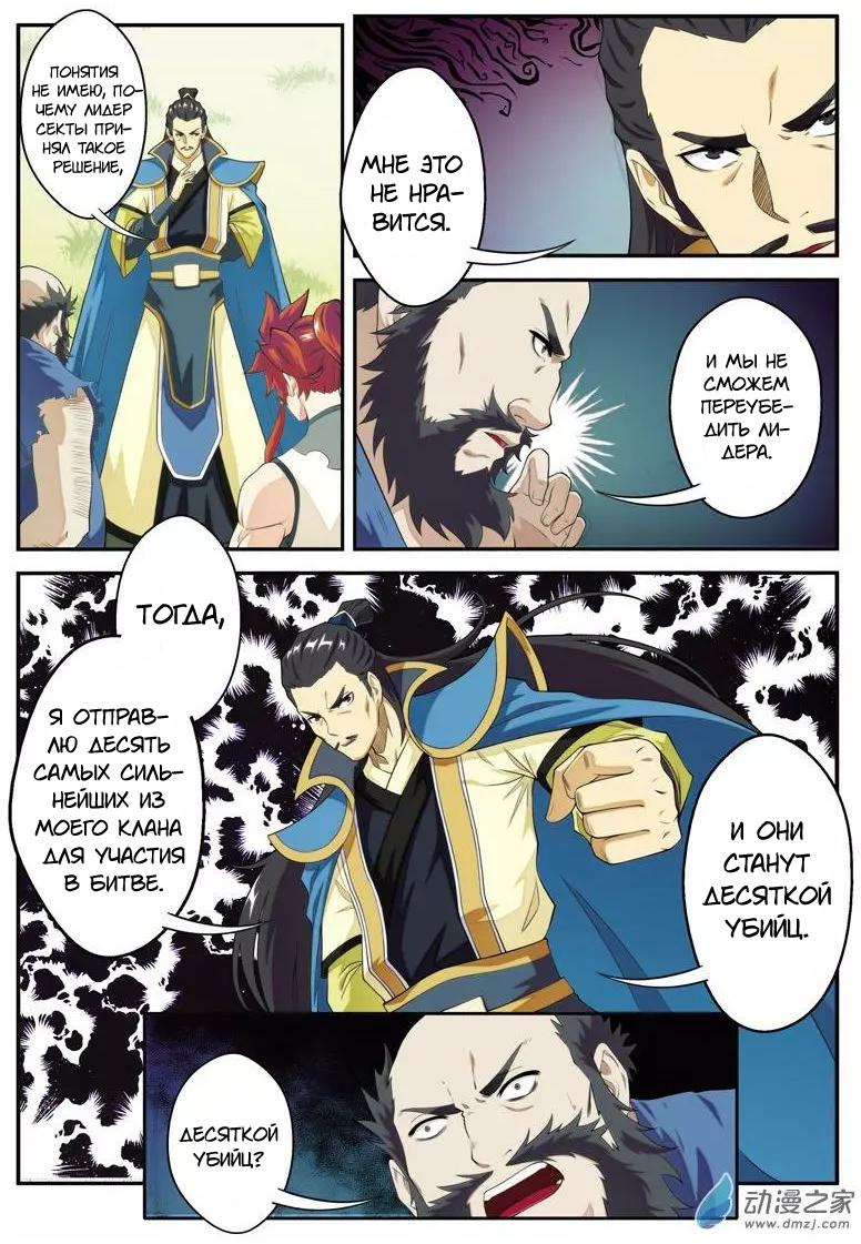 Манга Мифическое царство - Глава 98 Страница 8