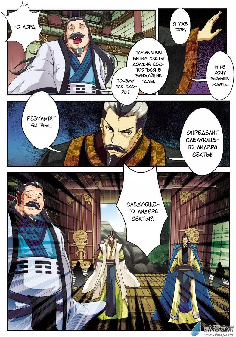 Манга Мифическое царство - Глава 98 Страница 6