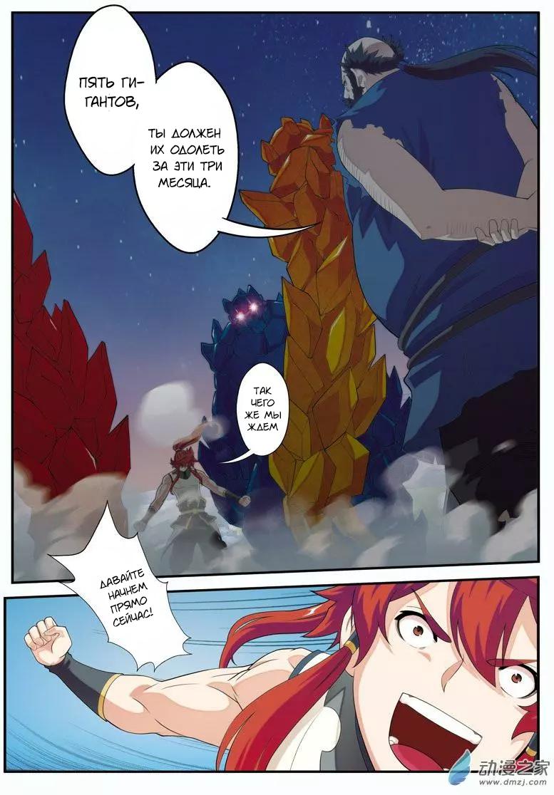 Манга Мифическое царство - Глава 98 Страница 15
