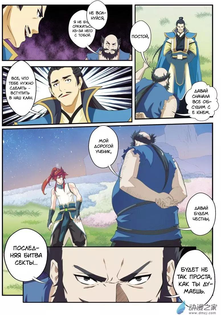 Манга Мифическое царство - Глава 98 Страница 11