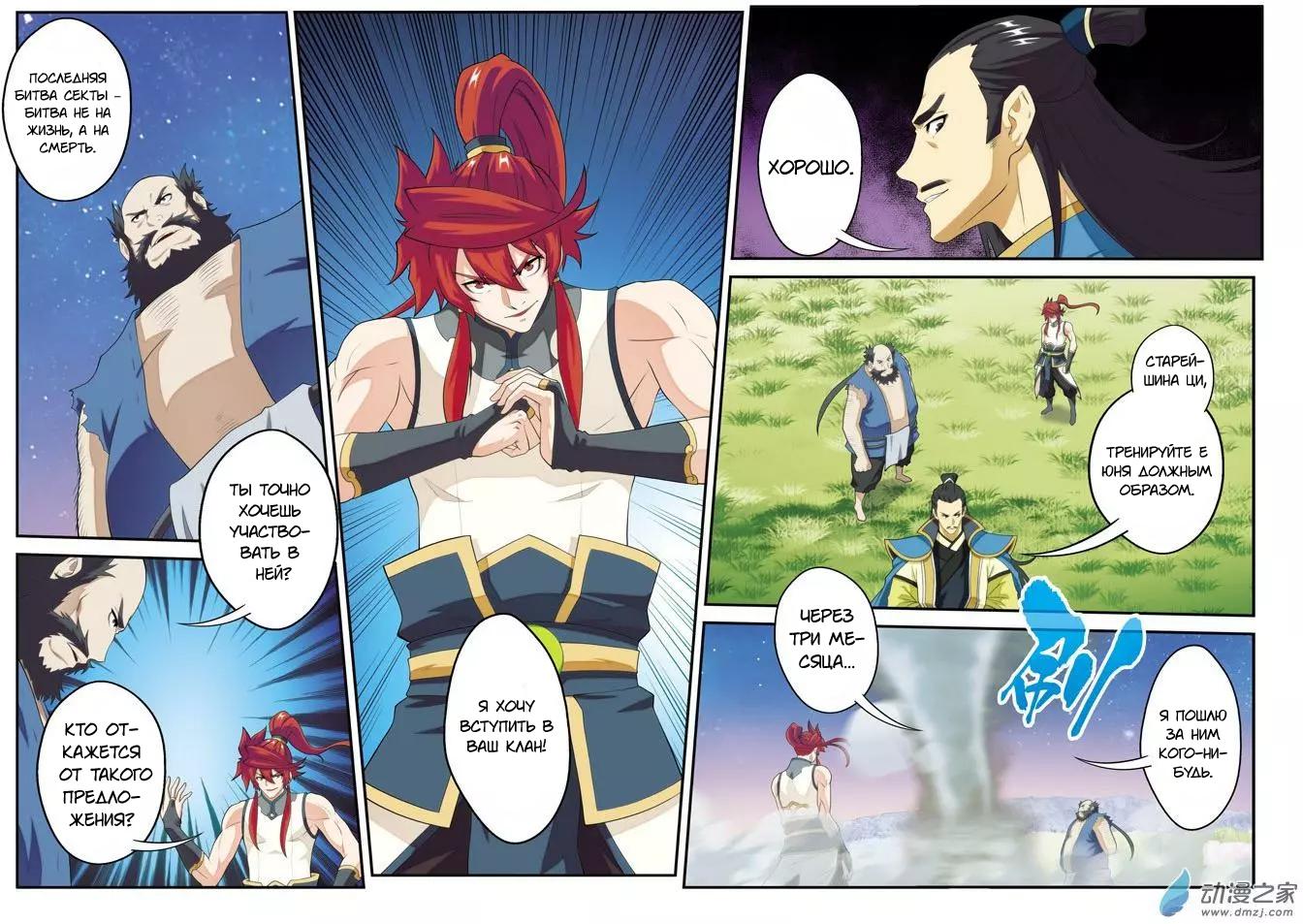 Манга Мифическое царство - Глава 98 Страница 13