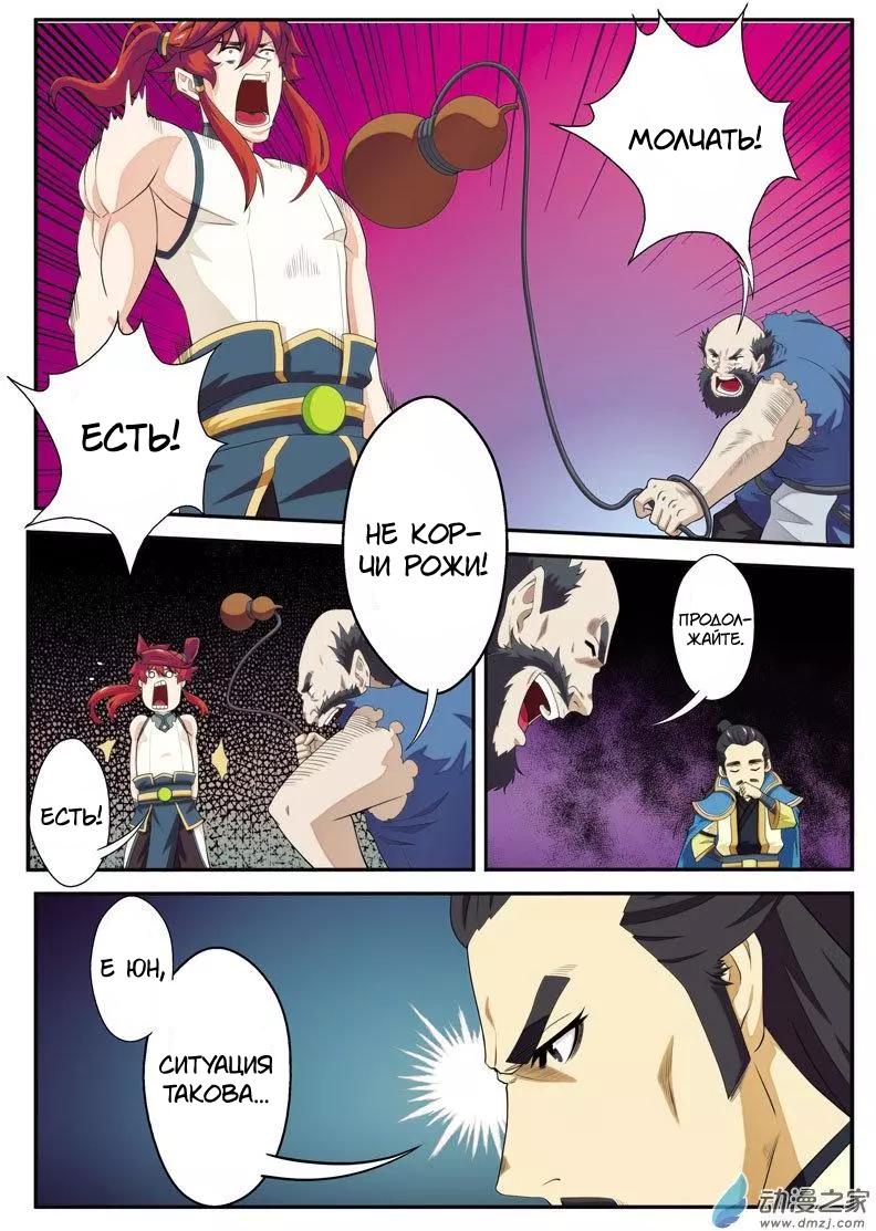 Манга Мифическое царство - Глава 98 Страница 3