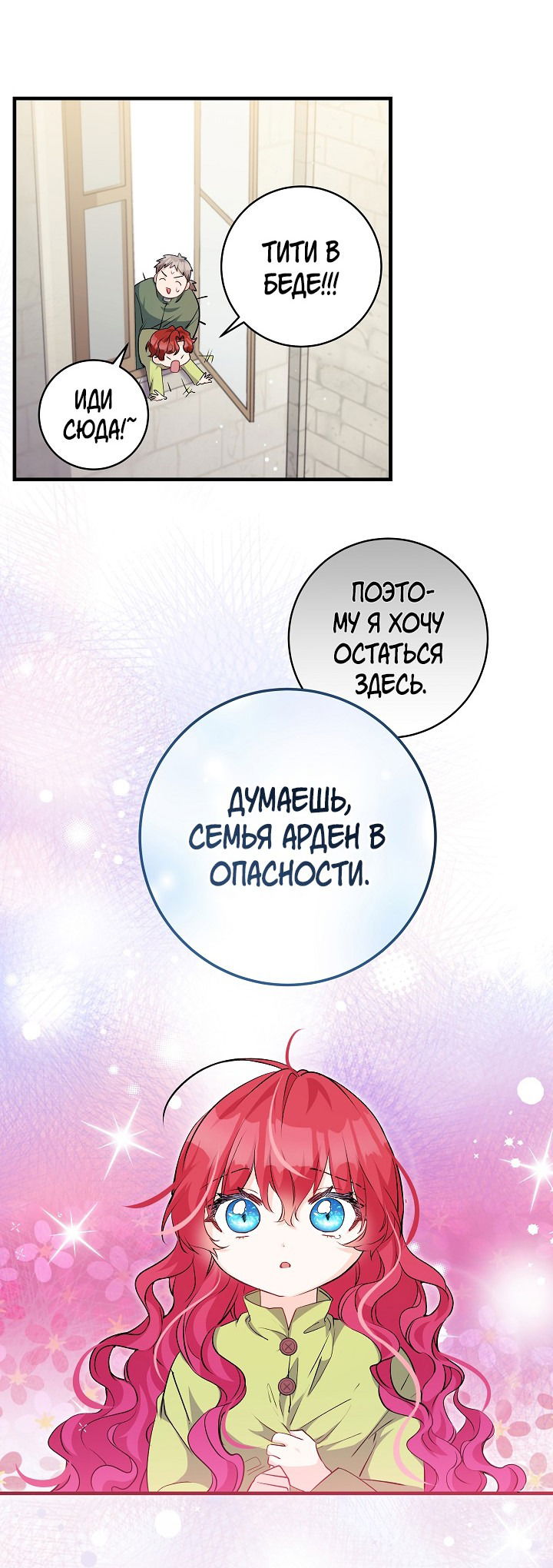 Манга Всё находится у ног малышки - Глава 44 Страница 38