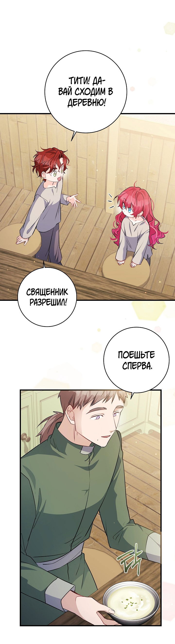 Манга Всё находится у ног малышки - Глава 43 Страница 33