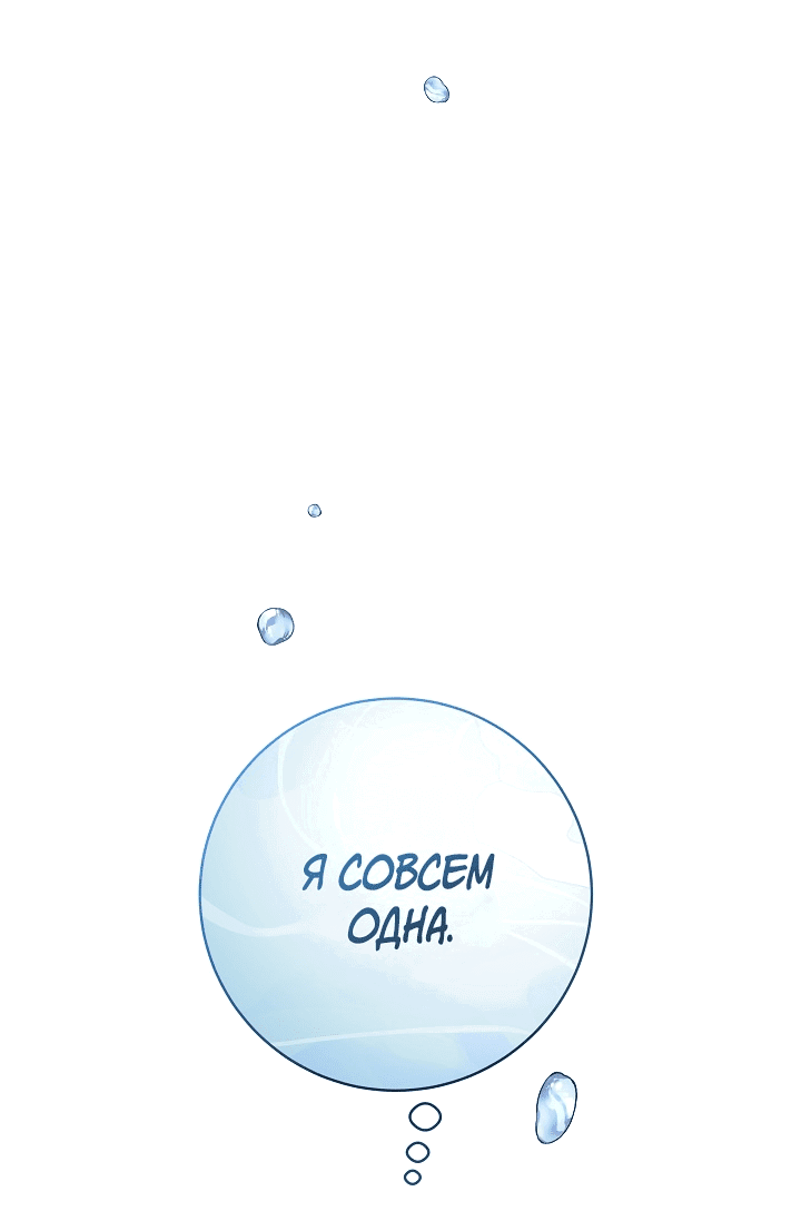 Манга Всё находится у ног малышки - Глава 41 Страница 4