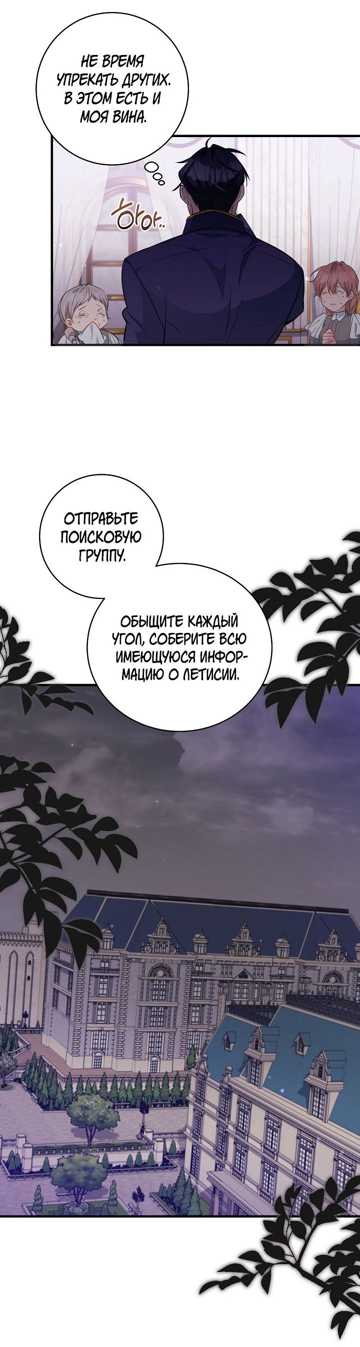 Манга Всё находится у ног малышки - Глава 41 Страница 38