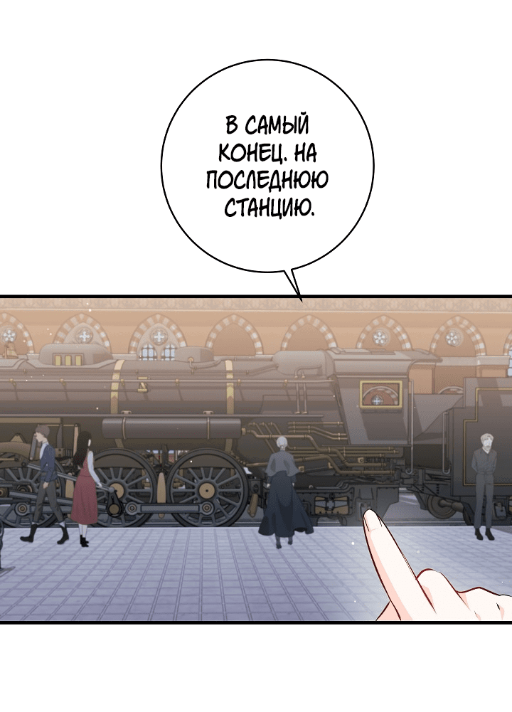 Манга Всё находится у ног малышки - Глава 40 Страница 32