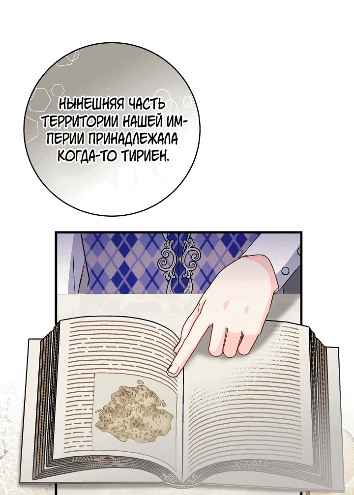 Манга Всё находится у ног малышки - Глава 39 Страница 40