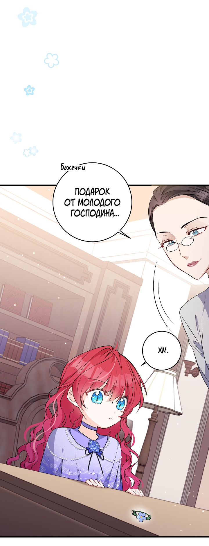 Манга Всё находится у ног малышки - Глава 38 Страница 4