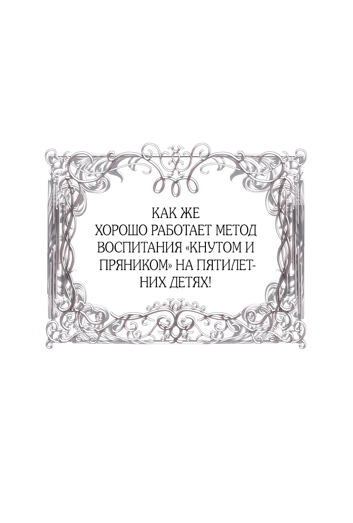 Манга Всё находится у ног малышки - Глава 37 Страница 2