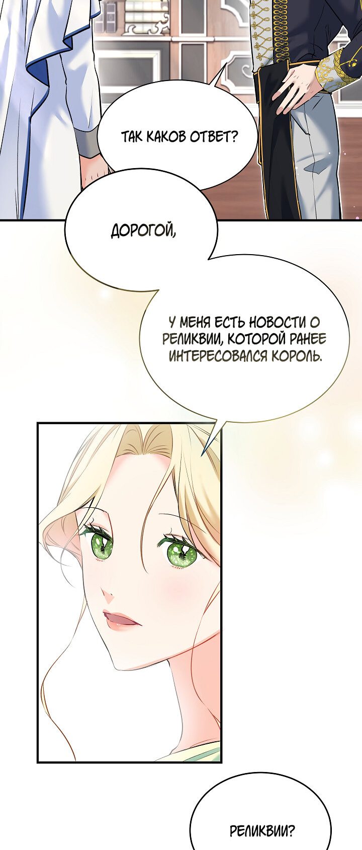 Манга Всё находится у ног малышки - Глава 4 Страница 16