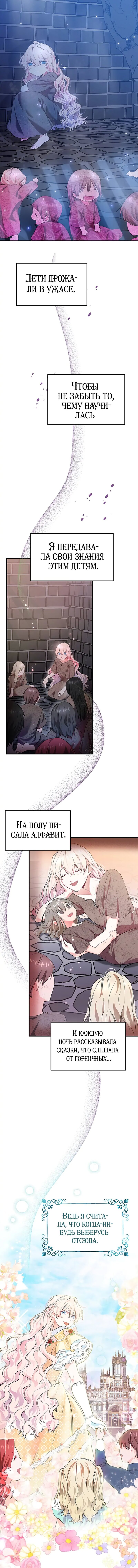 Манга Всё находится у ног малышки - Глава 1 Страница 3