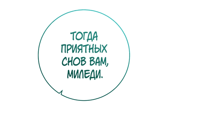 Манга Всё находится у ног малышки - Глава 54 Страница 41