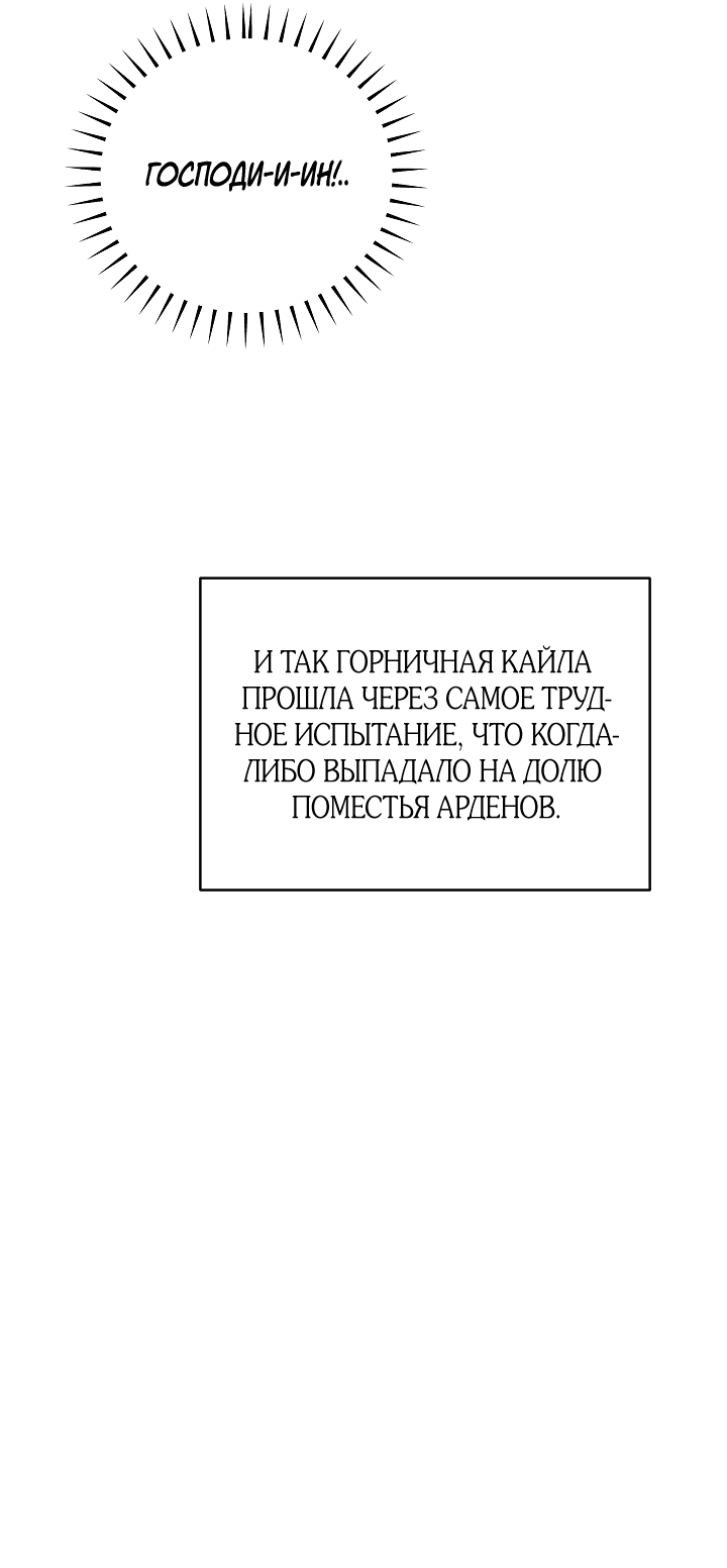 Манга Всё находится у ног малышки - Глава 50 Страница 56