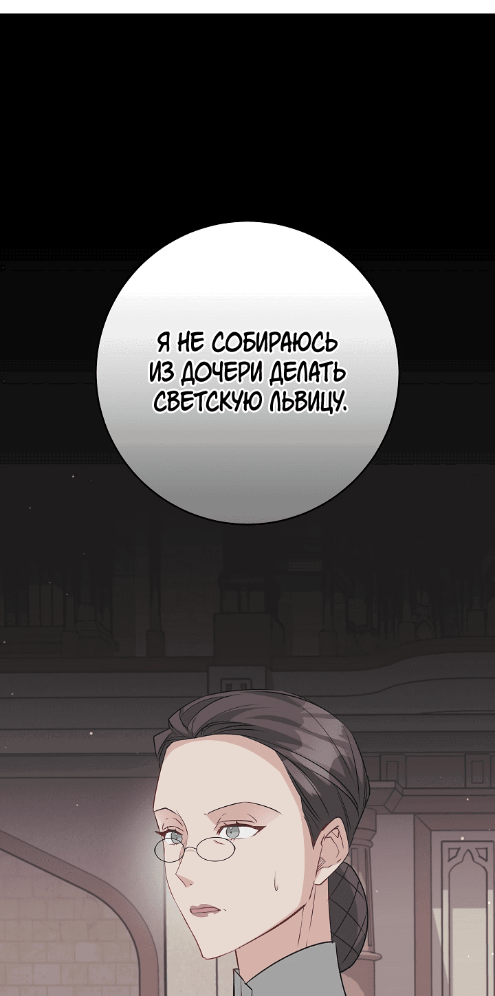 Манга Всё находится у ног малышки - Глава 49 Страница 29