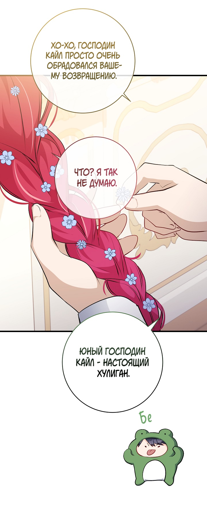 Манга Всё находится у ног малышки - Глава 47 Страница 36