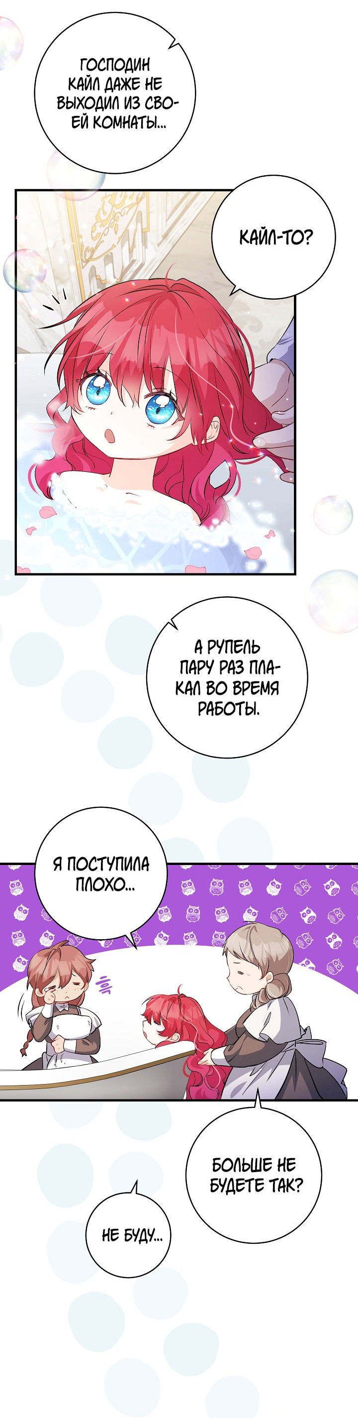 Манга Всё находится у ног малышки - Глава 46 Страница 16