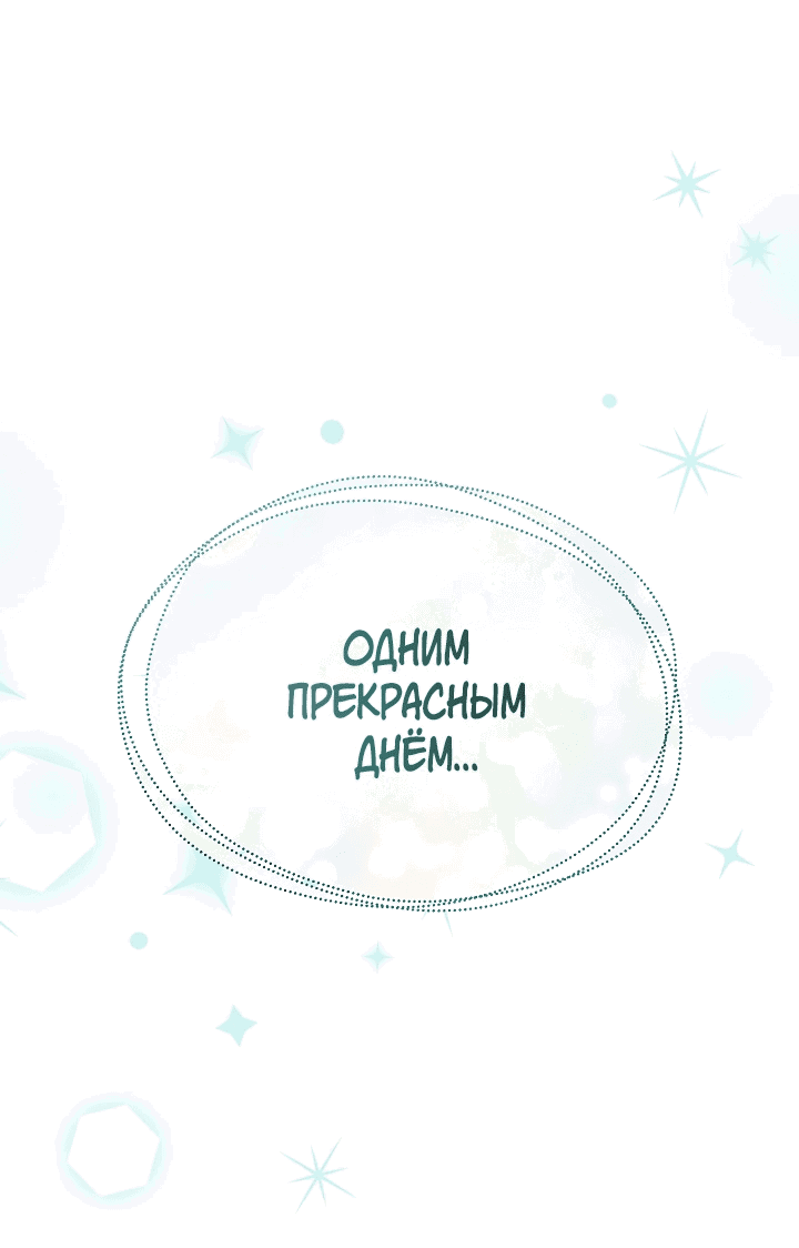 Манга Всё находится у ног малышки - Глава 46 Страница 32