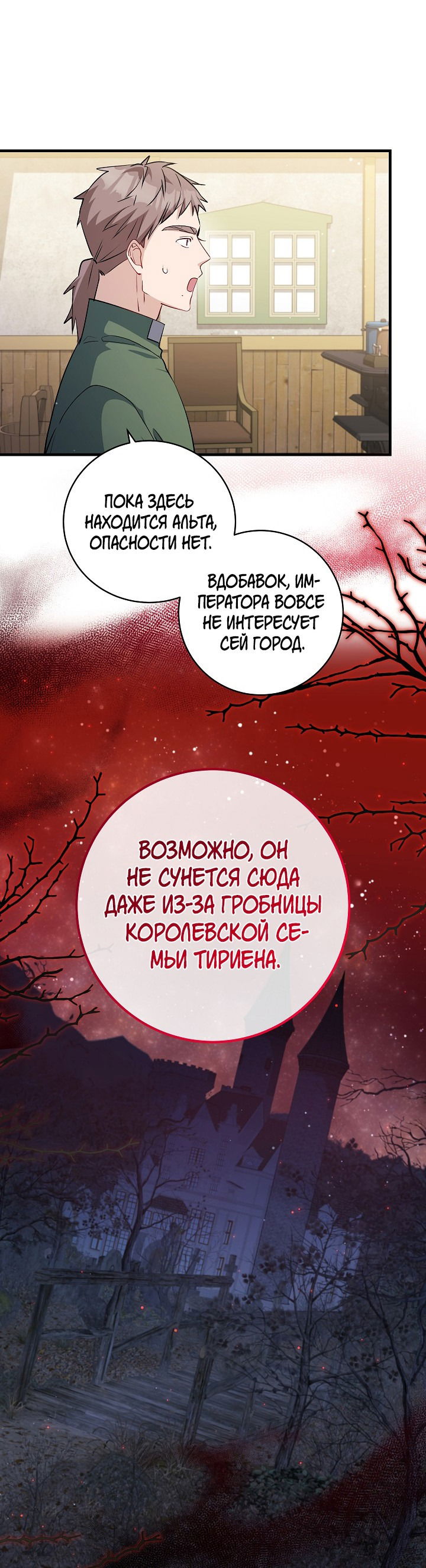 Манга Всё находится у ног малышки - Глава 45 Страница 24