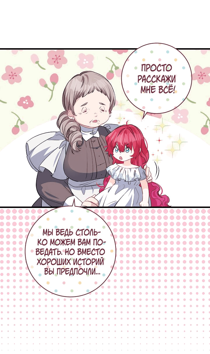 Манга Всё находится у ног малышки - Глава 60 Страница 36