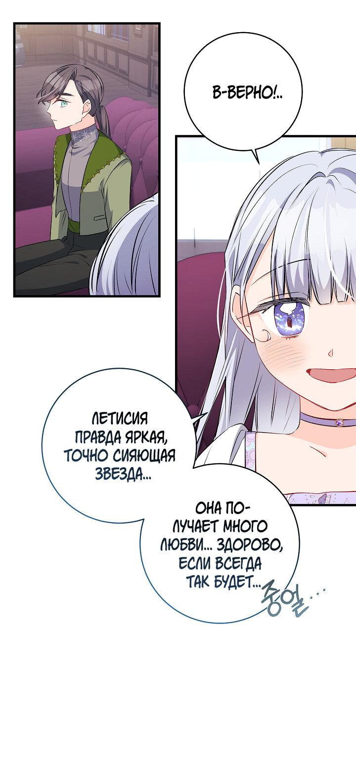 Манга Всё находится у ног малышки - Глава 69 Страница 24