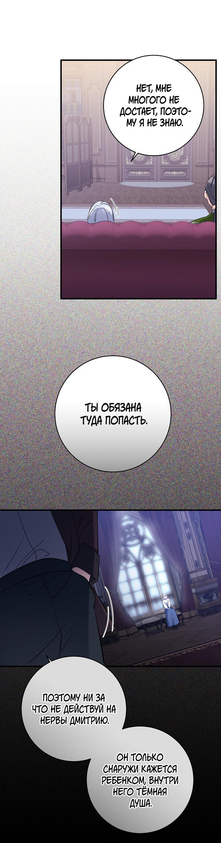 Манга Всё находится у ног малышки - Глава 69 Страница 26