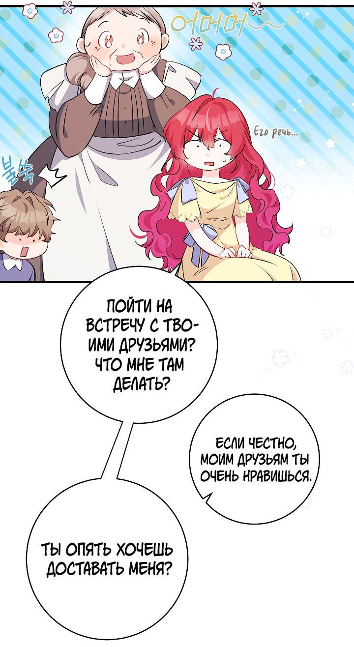 Манга Всё находится у ног малышки - Глава 69 Страница 12