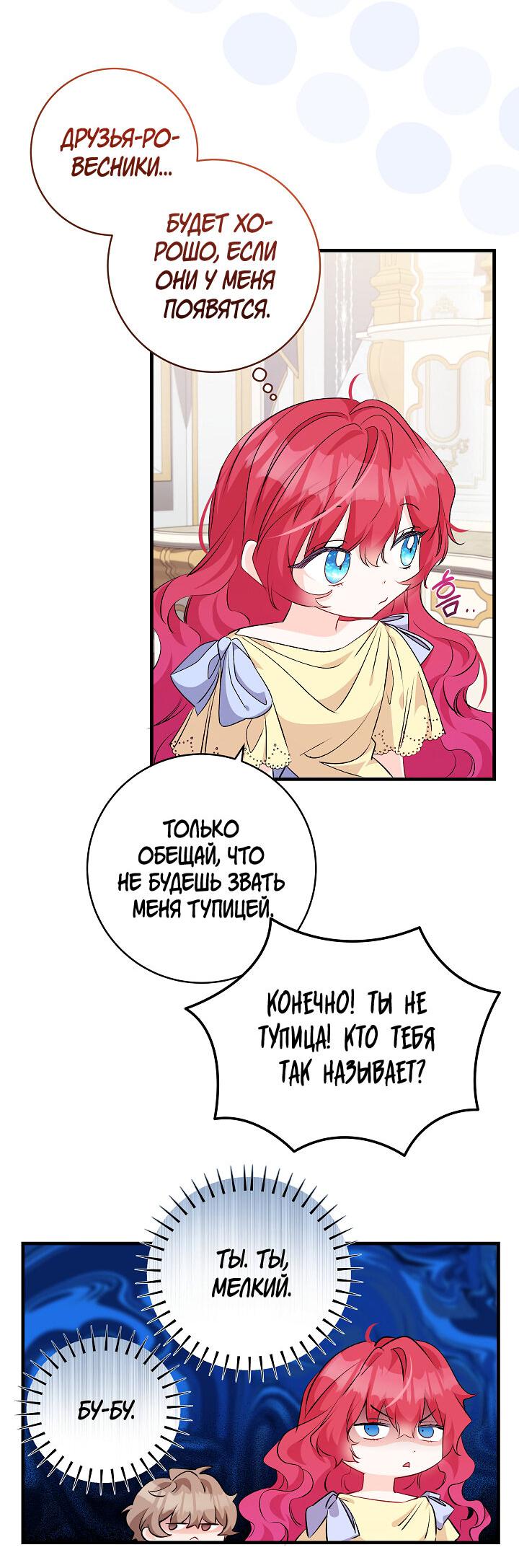 Манга Всё находится у ног малышки - Глава 69 Страница 14