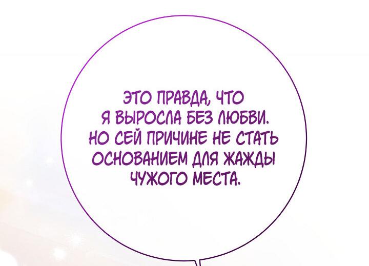Манга Всё находится у ног малышки - Глава 69 Страница 37