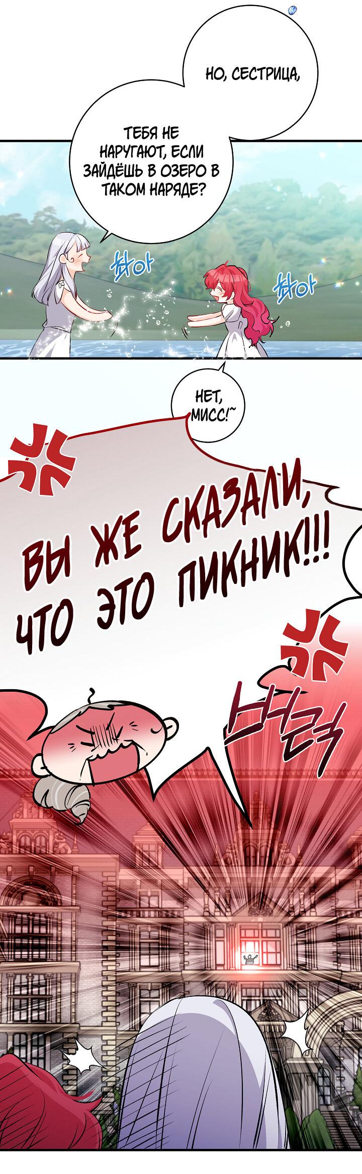 Манга Всё находится у ног малышки - Глава 69 Страница 3