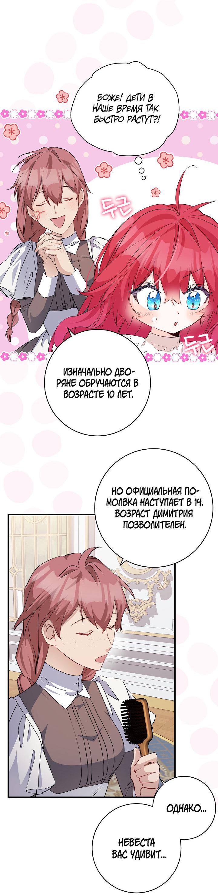 Манга Всё находится у ног малышки - Глава 67 Страница 41