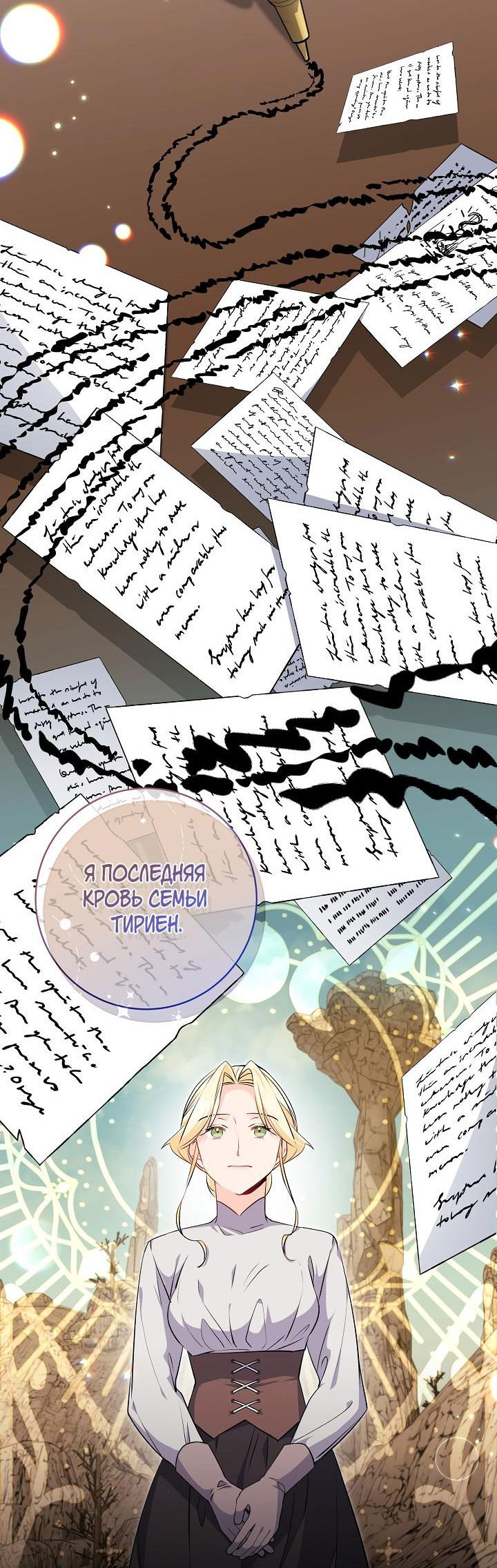 Манга Всё находится у ног малышки - Глава 72 Страница 23