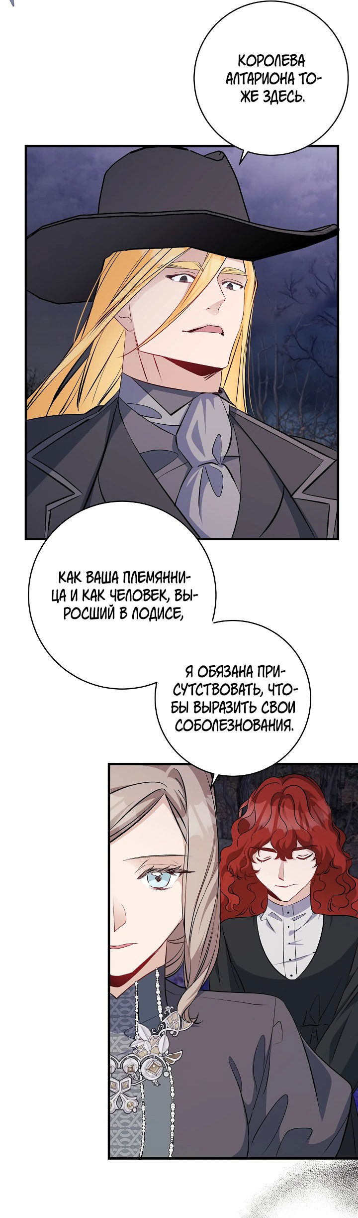 Манга Всё находится у ног малышки - Глава 82 Страница 24