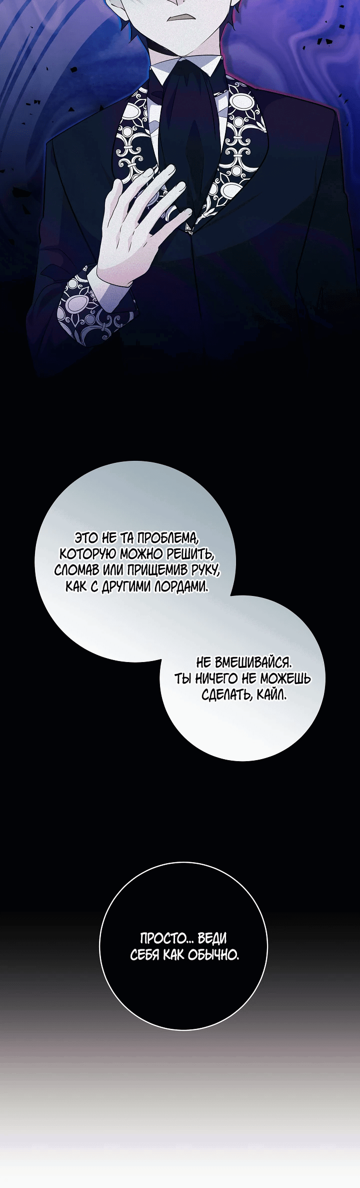 Манга Всё находится у ног малышки - Глава 78 Страница 27