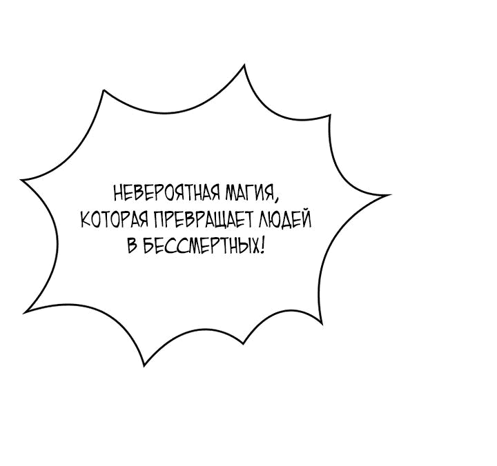 Манга Неуязвимый Воин - Глава 18 Страница 92