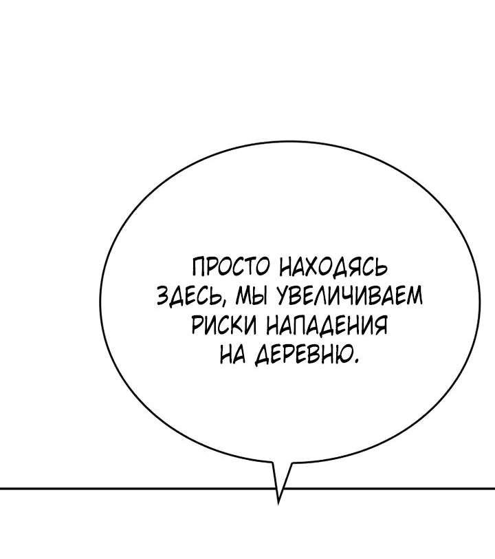 Манга Неуязвимый Воин - Глава 15 Страница 64