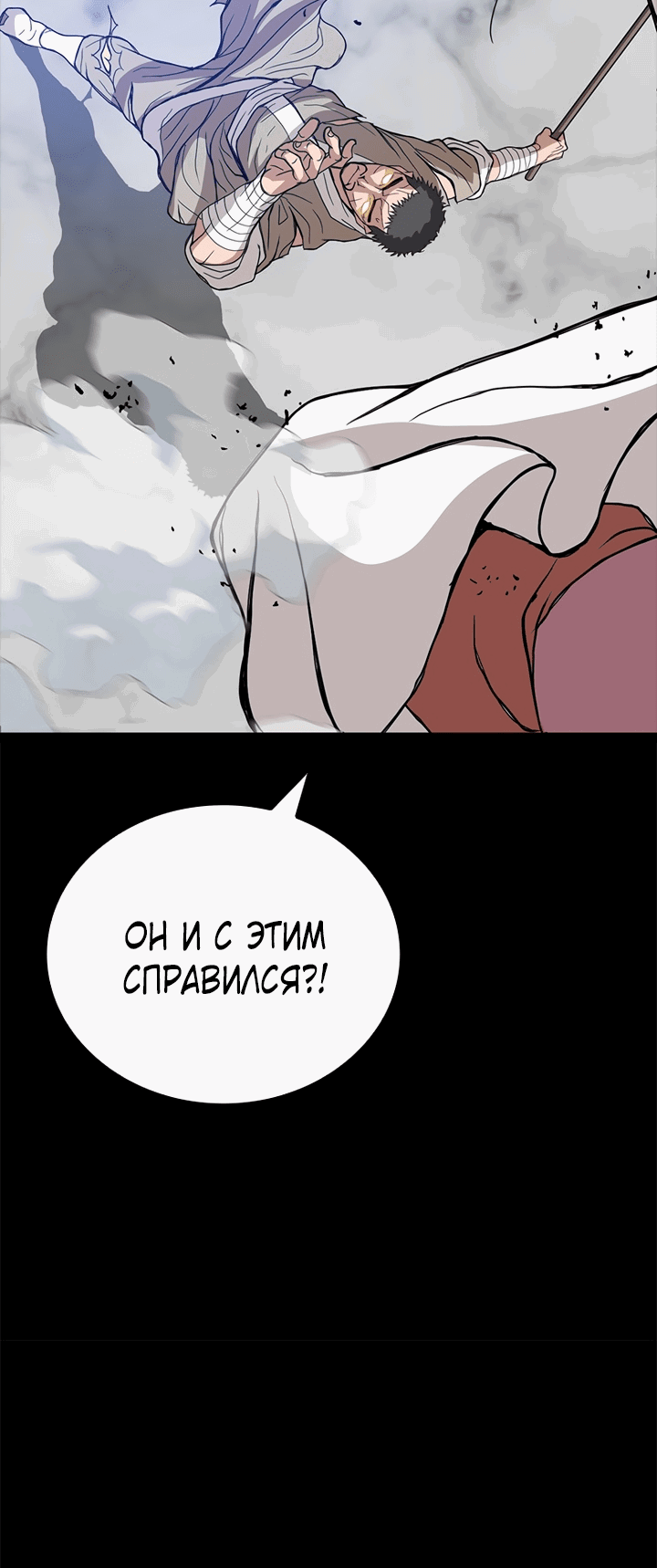 Манга Неуязвимый Воин - Глава 14 Страница 59