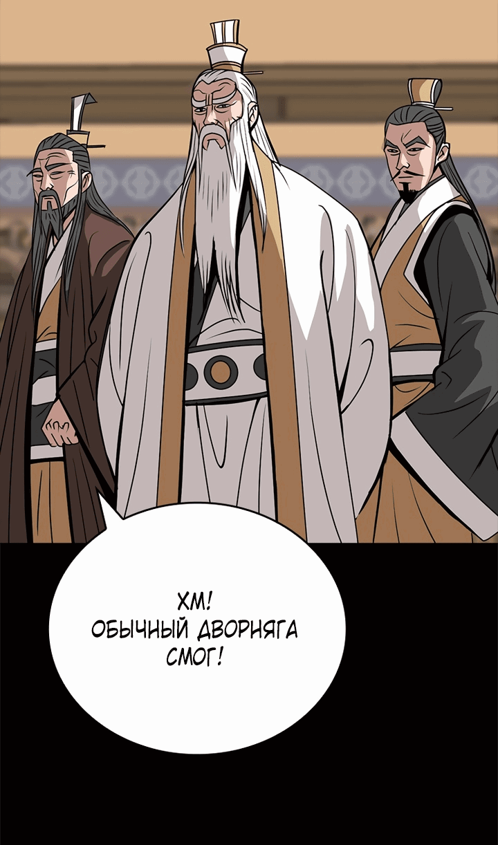 Манга Неуязвимый Воин - Глава 14 Страница 31