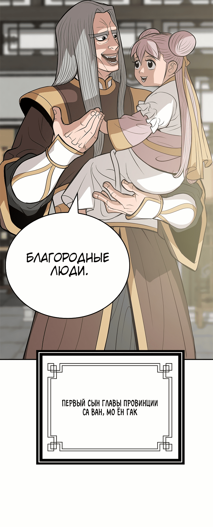 Манга Неуязвимый Воин - Глава 11 Страница 77