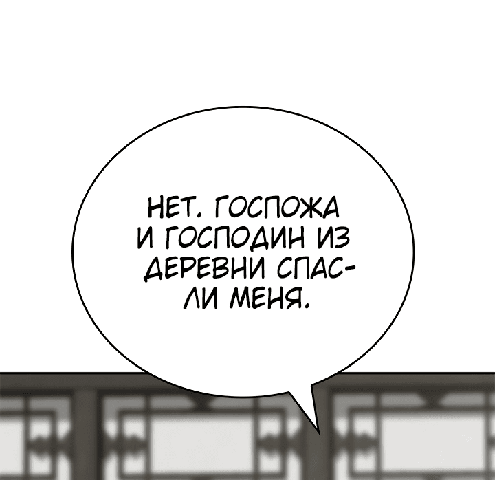 Манга Неуязвимый Воин - Глава 11 Страница 76