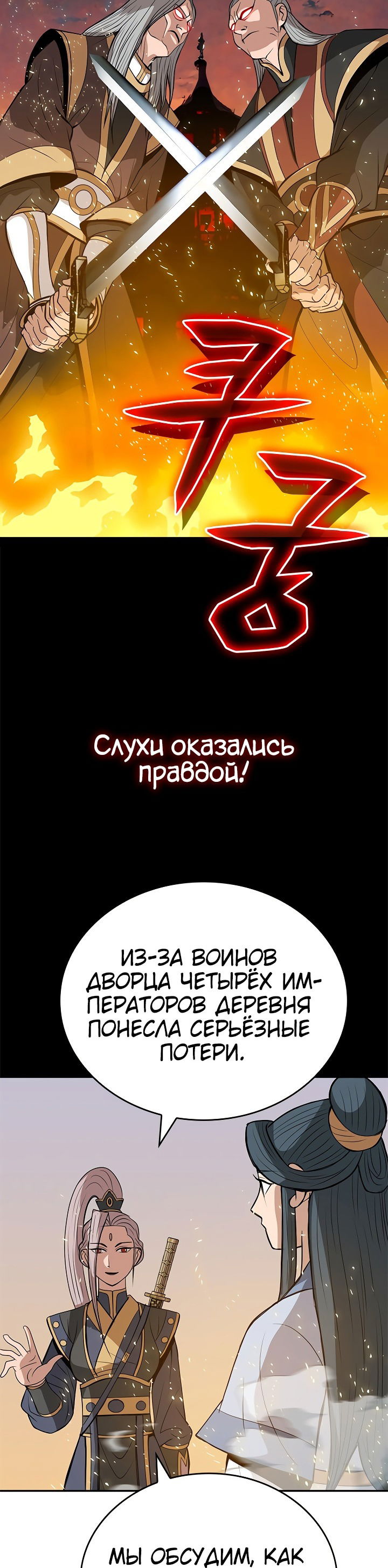 Манга Неуязвимый Воин - Глава 11 Страница 34