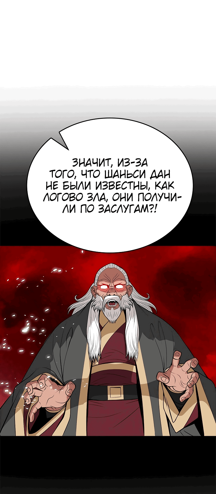 Манга Неуязвимый Воин - Глава 11 Страница 53