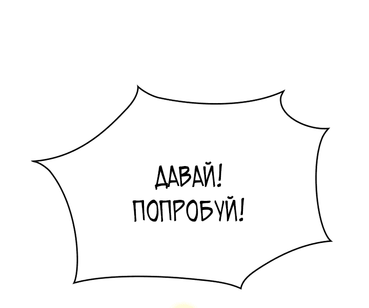 Манга Неуязвимый Воин - Глава 9 Страница 25
