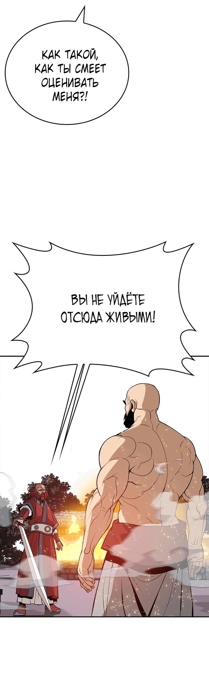Манга Неуязвимый Воин - Глава 9 Страница 23