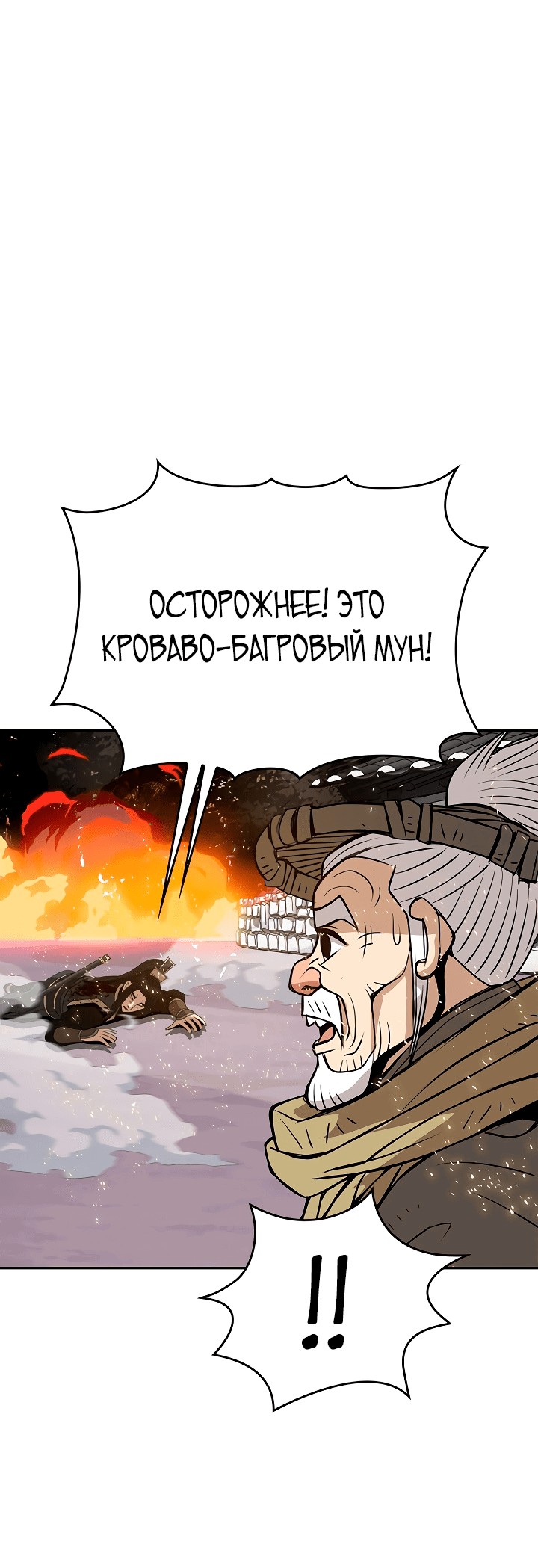 Манга Неуязвимый Воин - Глава 8 Страница 41