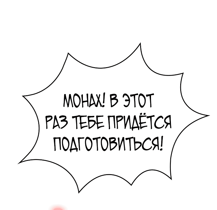 Манга Неуязвимый Воин - Глава 8 Страница 62