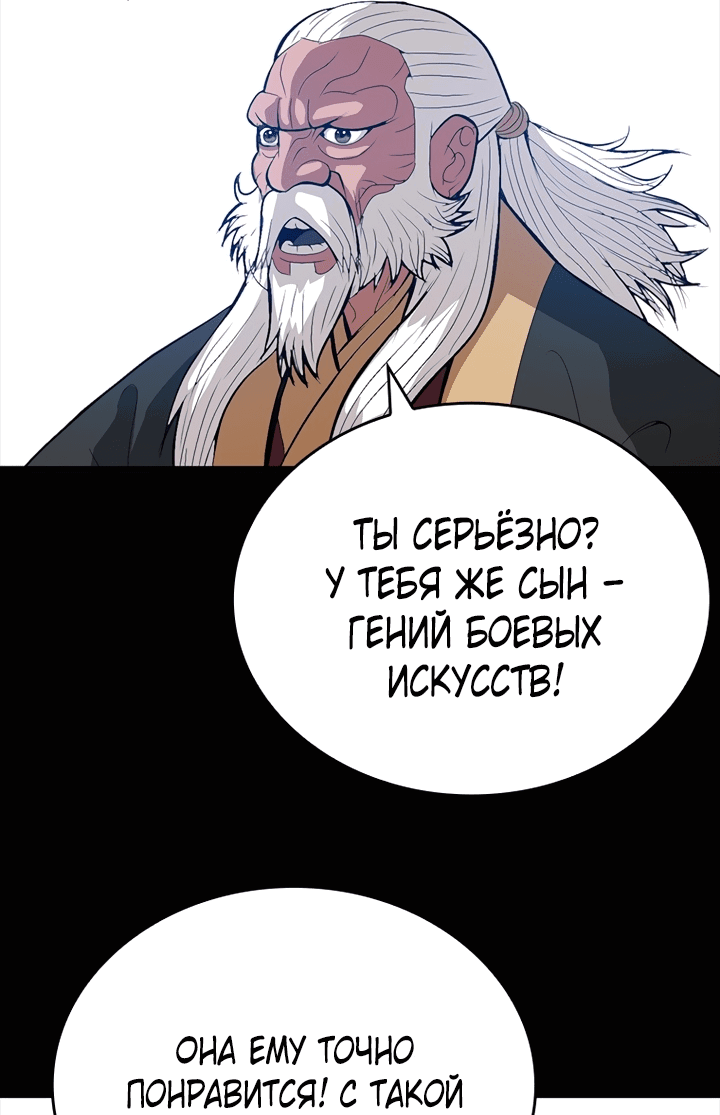 Манга Неуязвимый Воин - Глава 4 Страница 33