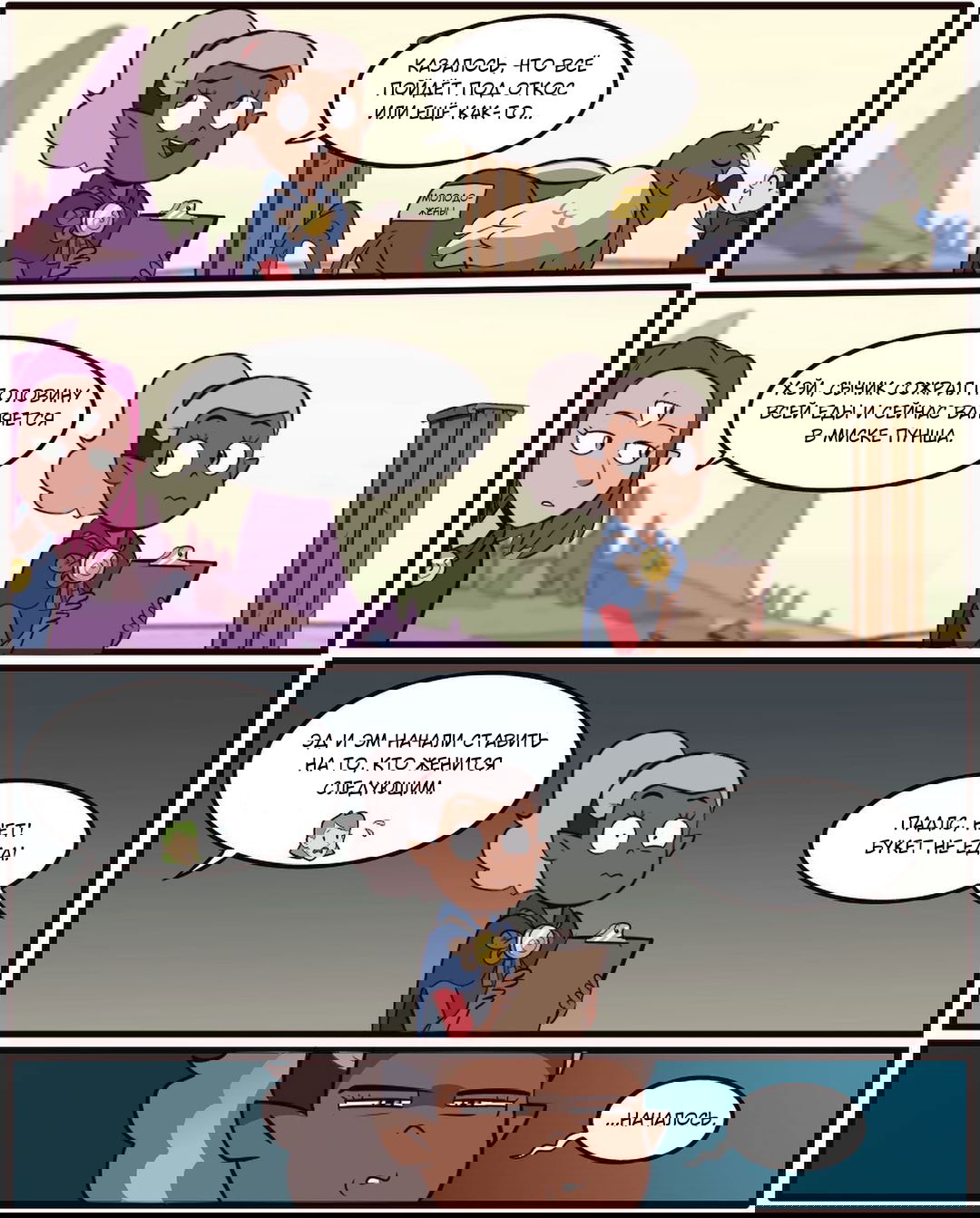 Манга Дом совы by MoringMark - Глава 285 Страница 4