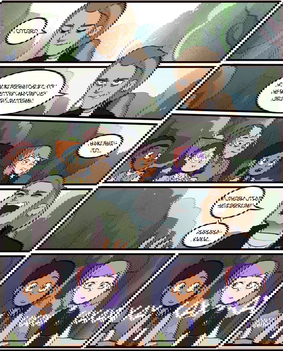 Манга Дом совы by MoringMark - Глава 283 Страница 3